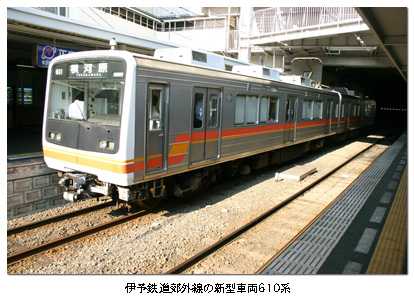 伊予鉄道郊外線の新型車両610系